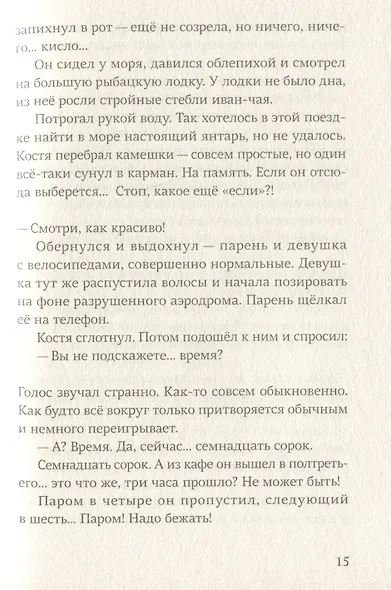 Ветер вернется. Рассказы 2019-2023 - фото 4