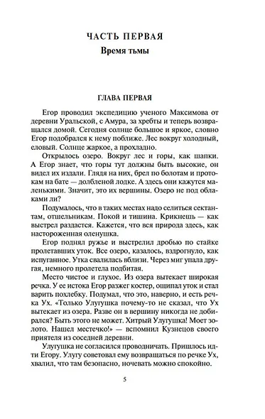 Золотая лихорадка - фото 11