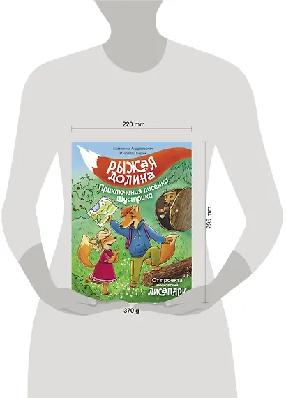 Рыжая долина. Приключения лисенка Шустрика - фото 7