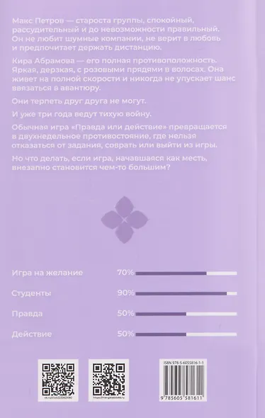 Правда или действие - фото 2