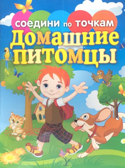 Домашние питомцы - фото 1