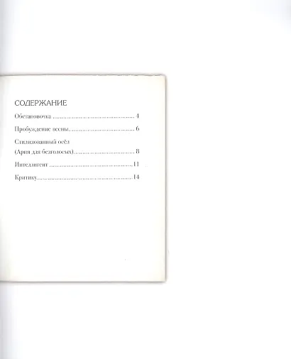 Обстановочка. Избранные стихотворения. Подробный иллюстрированный комментарий. Учебное пособие - фото 2