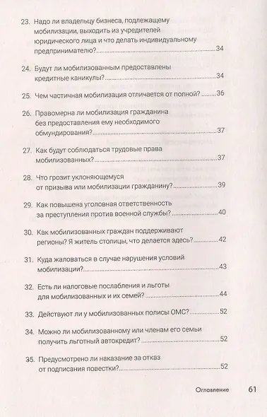 Мобилизация граждан России .Сборник вопросов и ответов юриста - фото 5
