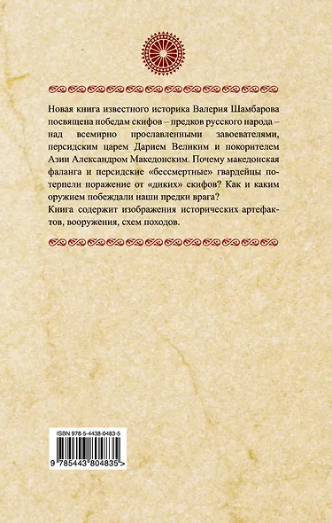 Скифские войны. Как Русь победила Дария Великого и Александра Македонского - фото 2