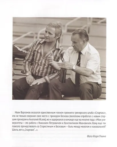 Спартак. Хроники возрождения. Книга 2. 1977 год. "Чистилище" - фото 7