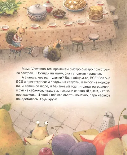 Улиткины, вперед! Сказка - фото 5