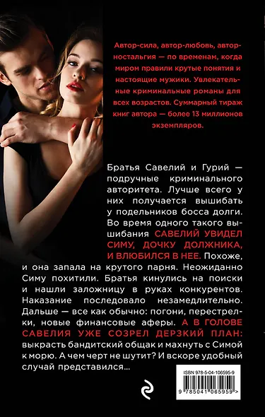 К морю за бандитский счет - фото 2