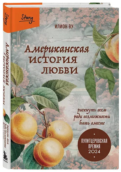 Американская история любви. Рискнуть всем ради возможности быть вместе - фото 3