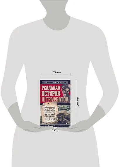 Реальная история штрафбатов и другие мифы о самых страшных моментах Великой Отечественной войны. - фото 2