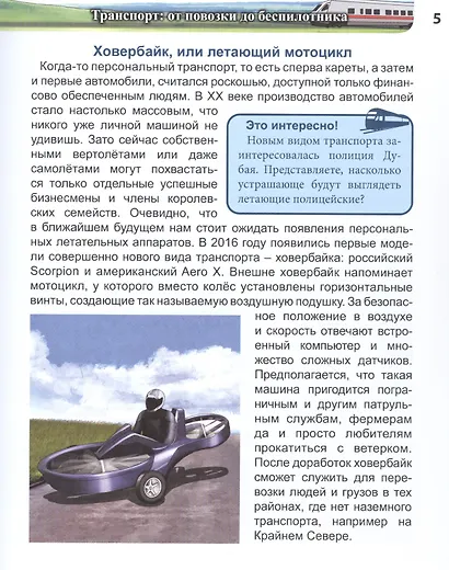 Высокие технологии: из фантастики в реальность : энциклопедия - фото 5