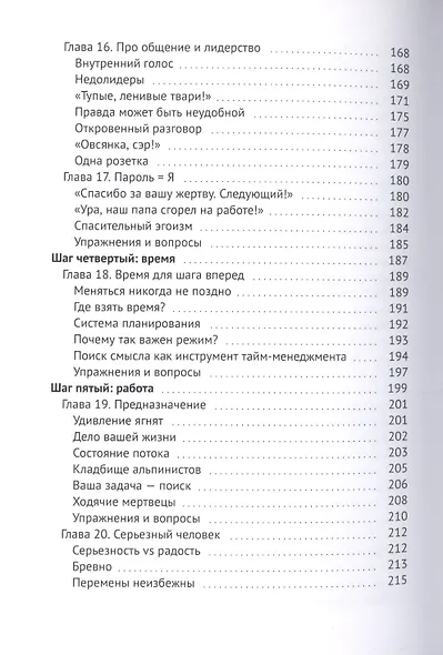 #UPшифтинг. Пошаговое руководство по изменению жизни для тех, кто потерял себя в рутине - фото 5