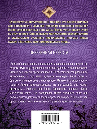 Обреченная невеста - фото 2