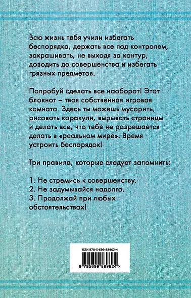 Блокнот с нестандартными заданиями «Mess», 224 страницы, А5 - фото 3