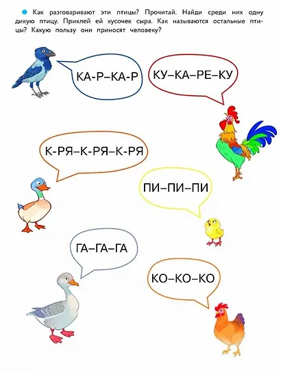 6 лет. Учимся читать - фото 4