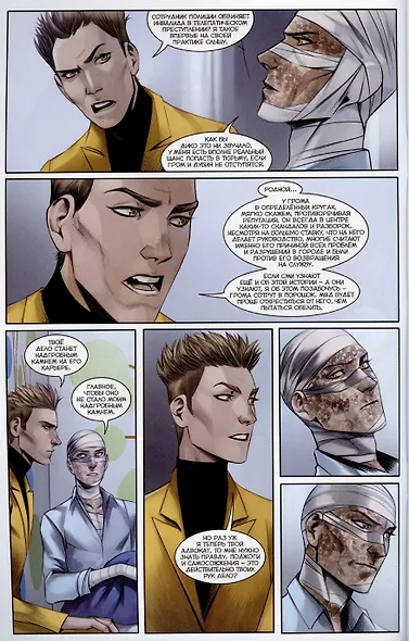 Майор Игорь Гром. Чумной Доктор. Брат твой по мраку Часть 3 - фото 4