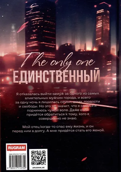 Единственный. Часть II - фото 2
