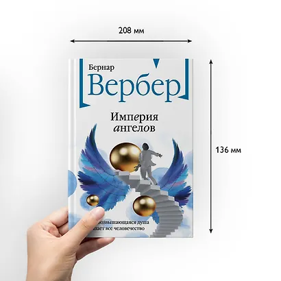 Империя ангелов - фото 6