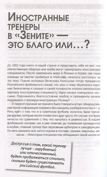 Зенит. Новейшая история 3.0 - фото 6