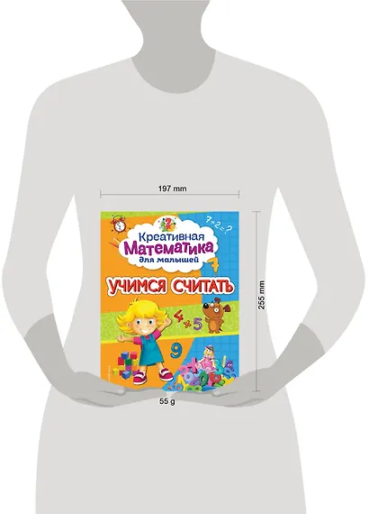 Учимся считать - фото 4