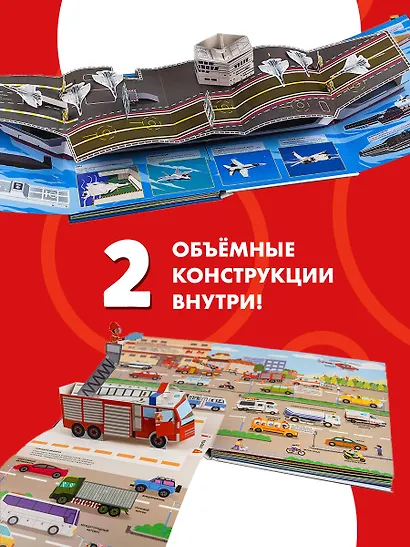 Всё-всё-всё о транспорте. Автомобили, самолёты, корабли, поезда - фото 5