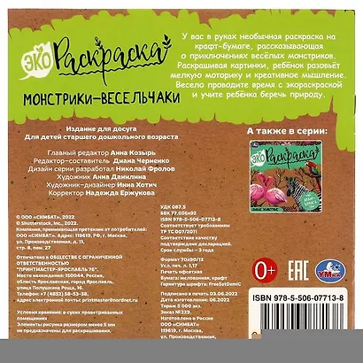 Экораскраска. Монстрики-весельчаки - фото 4