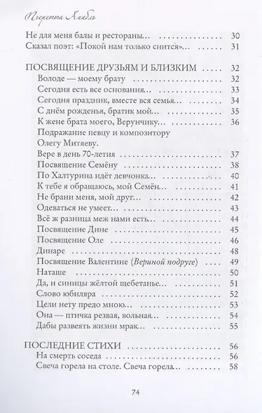 Душа с душою говорит - фото 4