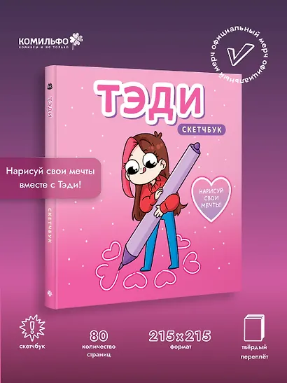 Скетчбук 80л "Тэди" тв.обложка - фото 3