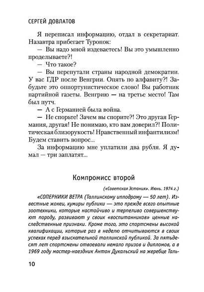 Компромисс - фото 10