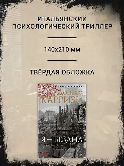 Я - бездна - фото 5