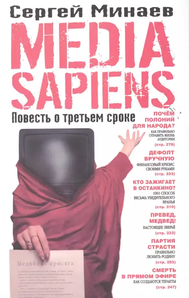 Повести о потерянном поколении. MEDIA SAPIENS. Повесть о третьем сроке (комплект из 4 книг) - фото 1