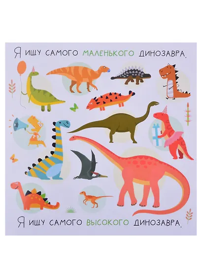 Набор книг "Я ищу. Для любопытных мальчишек" : В космосе, Я ищу динозавров, Транспорт (комплект из 3 книг) - фото 5