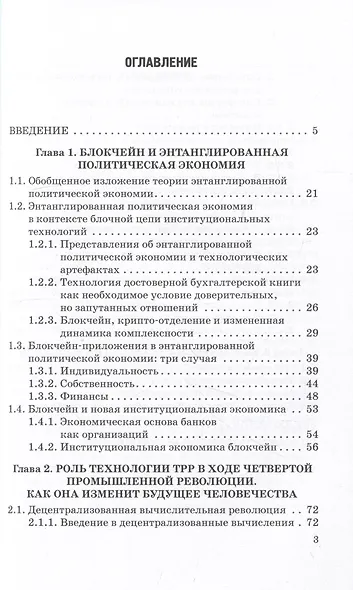 Политическая экономия цифровизации на основе технологии распределенного реестра: Монография - фото 2