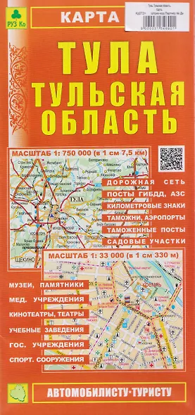 Тула. Тульская область. Карта - фото 1