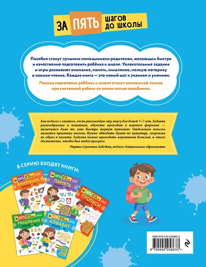 Курс подготовки к школе 5-7 лет. Комплект развивающих книг - фото 10