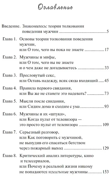 Чего хотят мужчины /2-е изд. - фото 3