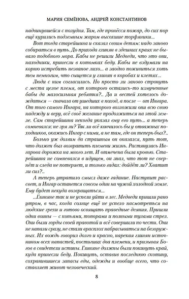 Меч мёртвых - фото 8