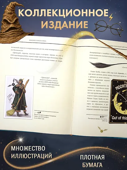 Квидиш сквозь века (с цветными иллюстрациями) - фото 5