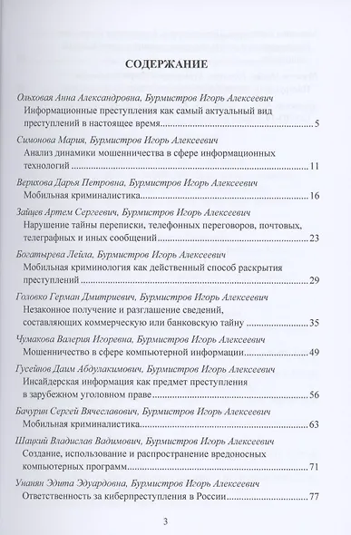 Актуальные проблемы противодействия преступности в сфере высоких технологий: Сборник статей по материалам конференции 20 января 2021г. - фото 2