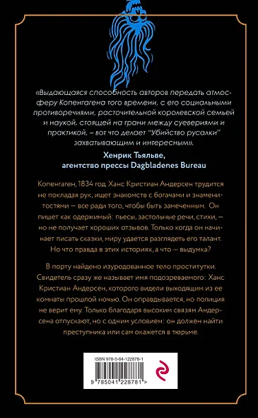 Убийство русалки - фото 2