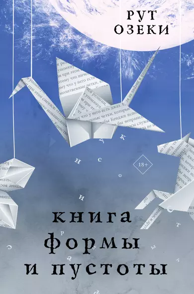 Книга формы и пустоты - фото 1