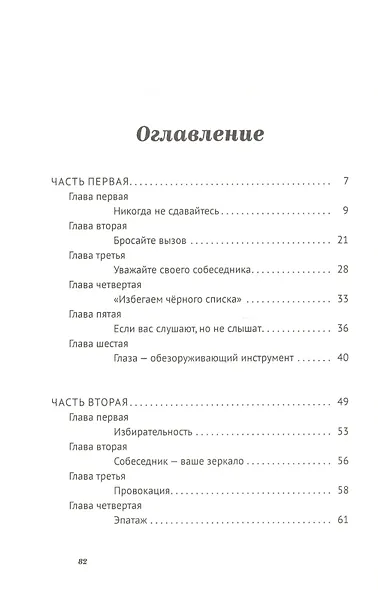 Покори мир за пять минут! - фото 2