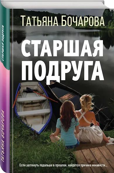 Старшая подруга - фото 3