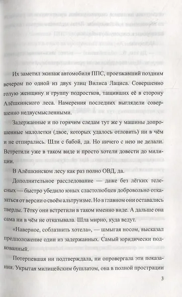 Слезы Рублевки. Роман - фото 2