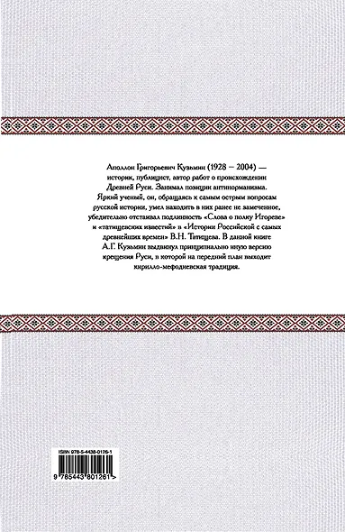 Крещение Киевской Руси - фото 2