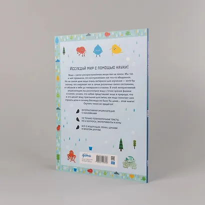 Умные открытия. Вода - фото 12