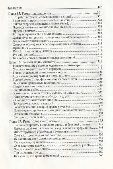 Отойти от дел молодым и богатым - фото 6