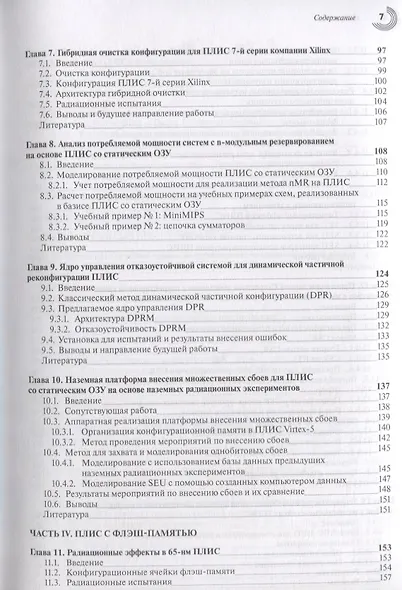 ПЛИС и параллельные архитектуры для применения в аэрокосмической области. Программные ошибки и отказоустойчивое проектирование - фото 4