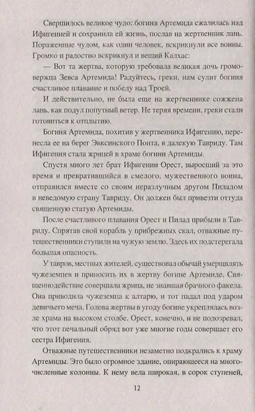 Легенды древнего Крыма - фото 6