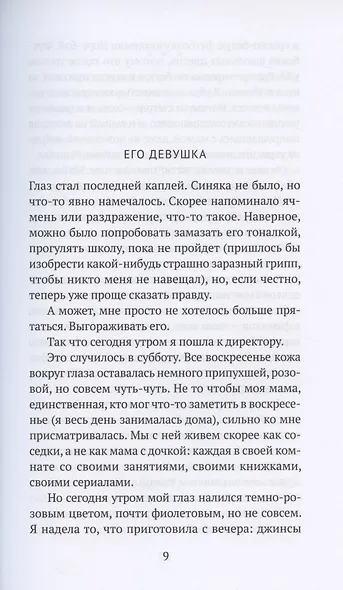 Что за девушка - фото 2