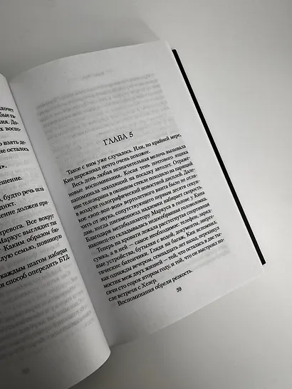 Здесь, сейчас и тогда - фото 11